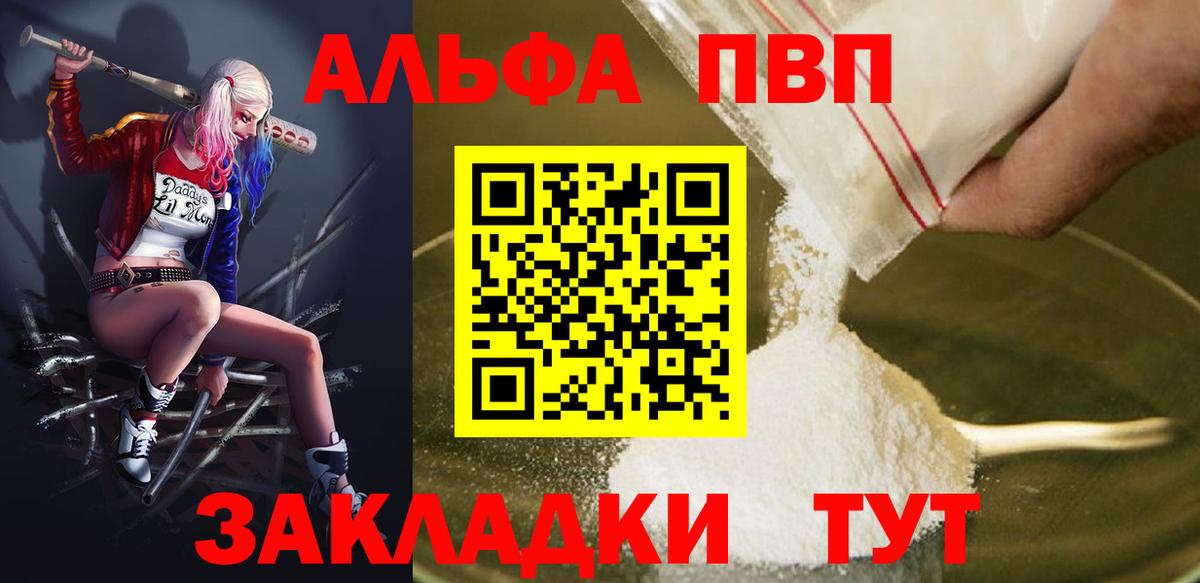 A-PVP кристаллы Курчатов