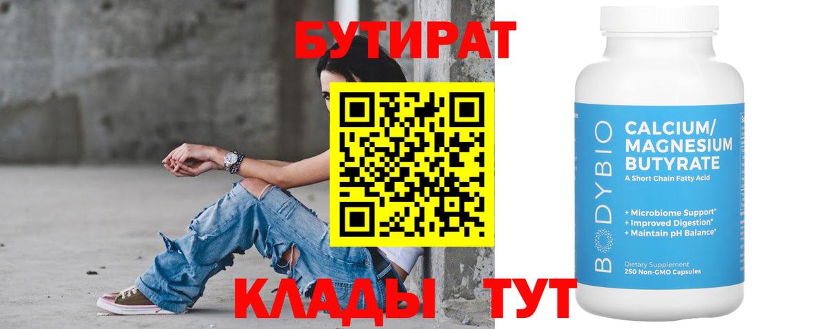 БУТИРАТ BDO 33% Курчатов