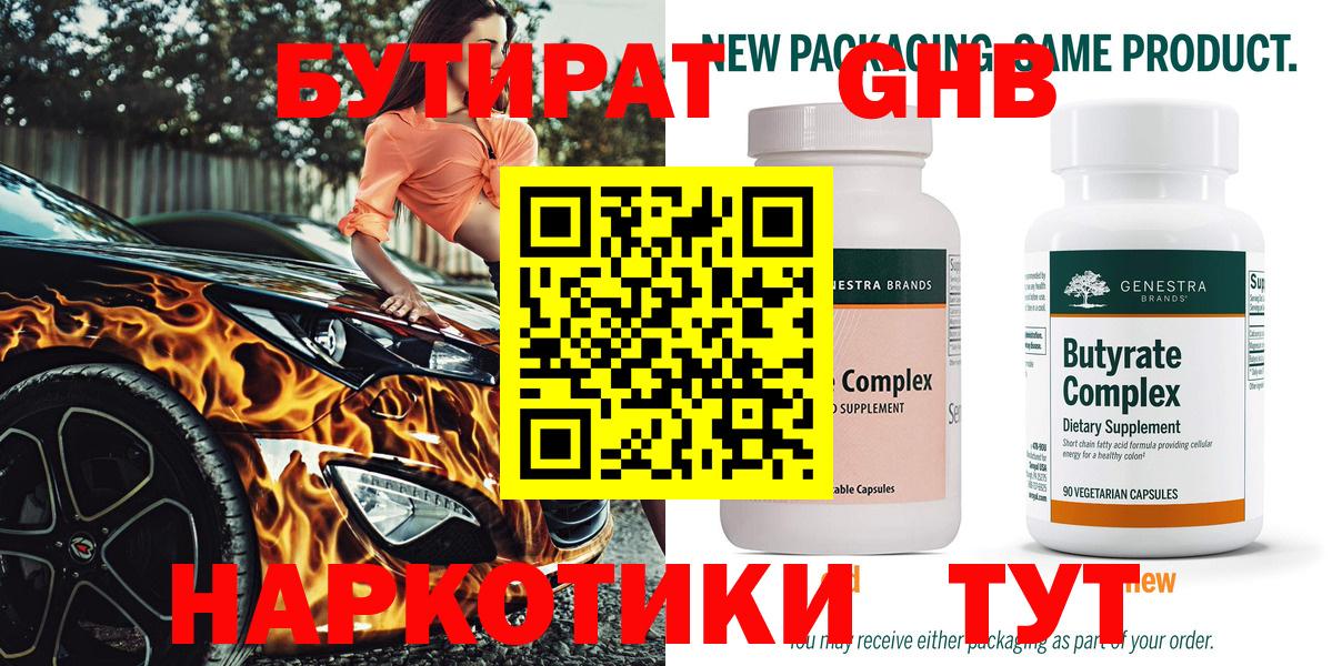 Курчатов  БУТИРАТ вода  Вход с VPN 