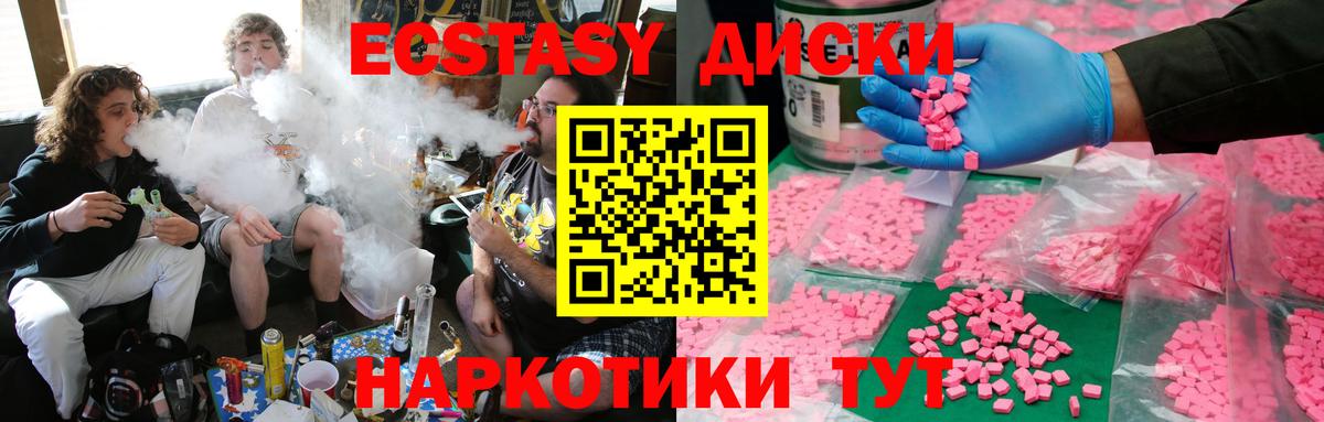 Ecstasy таблы Курчатов