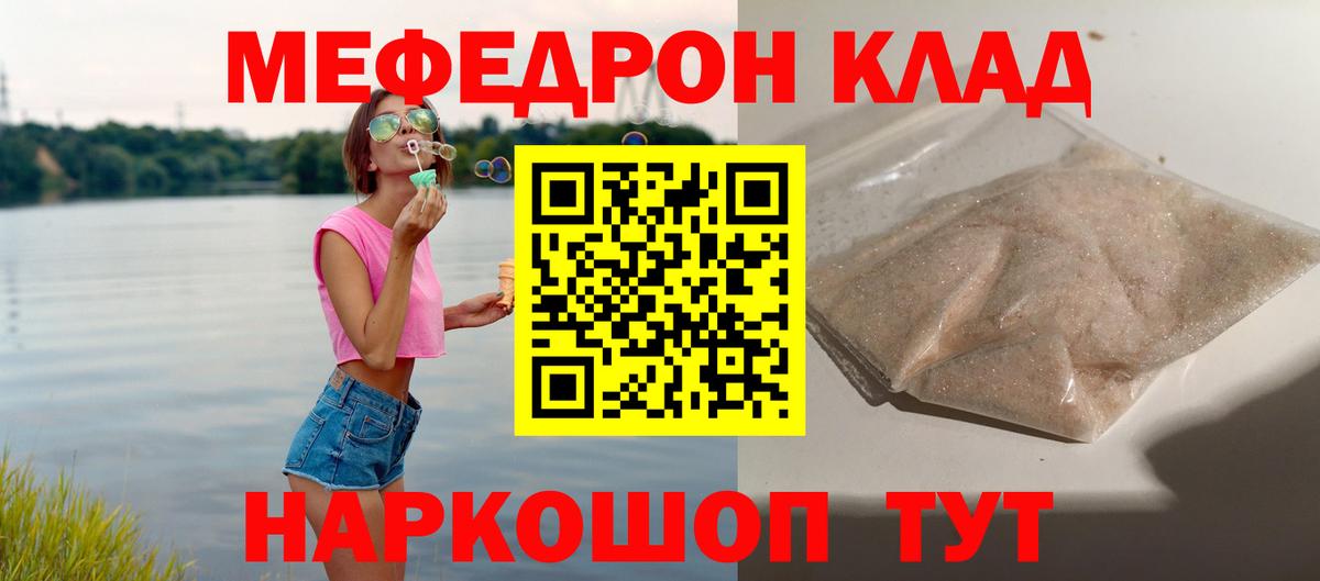 Курчатов  Мефедрон  Вход с VPN  Меф кристаллы 
