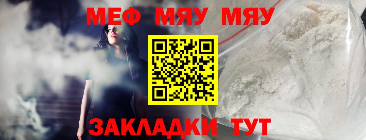 Мефедрон  Курчатов