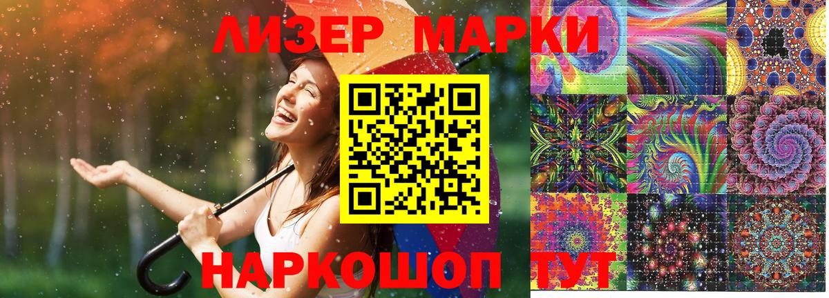 Наркотические марки 1500мкг Курчатов